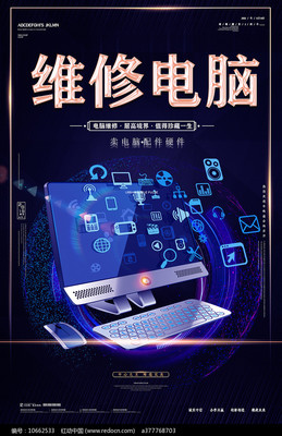 维修电脑海报设计指南