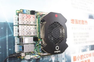 康佳特 以标准嵌入式计算机模块引领工业智能化新浪潮
